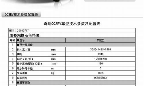 奇瑞汽车价格表e30_奇瑞汽车价格表e3