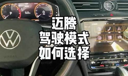 迈腾汽车如何设置年份_迈腾如何调年月日