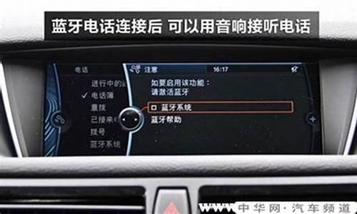 宝马蓝牙无法建立连接怎么解决方法_宝马蓝