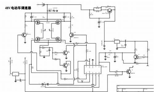 48v电动车调速电路_48v电动车调速器