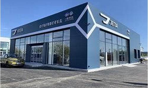 捷达汽车专卖店地址在哪里_捷达4s店在哪儿