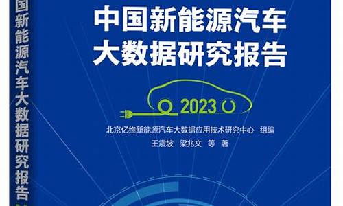 新能源汽车研究报告的封面怎么画_新能源汽车研究报告