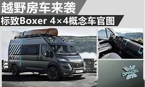 标致Boxer_标致boxer进化