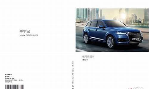 2012奥迪q7说明书_进口奥迪q7说明书