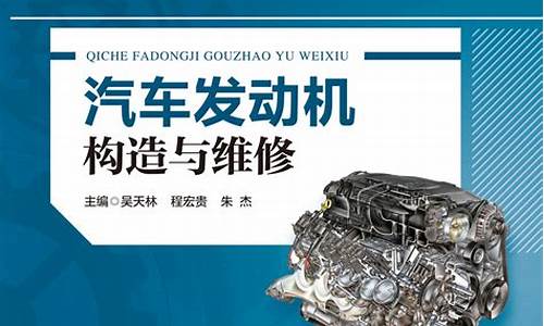 汽车发动机构造与维修答案_汽车发动机构造与维修答案课本